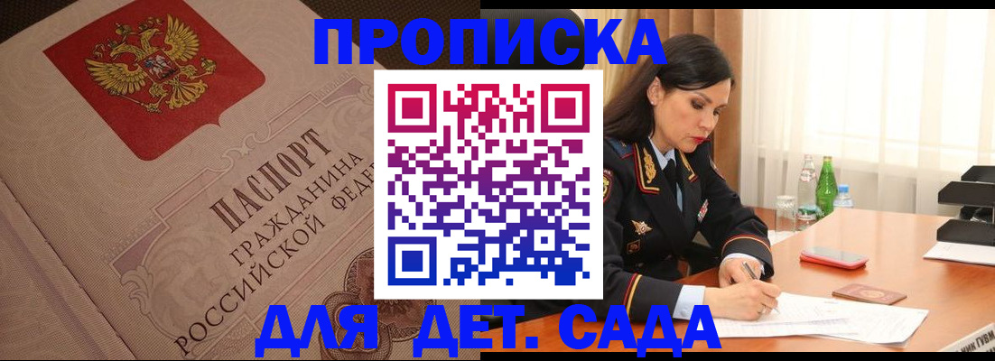 купить прописку в Сахалинской области